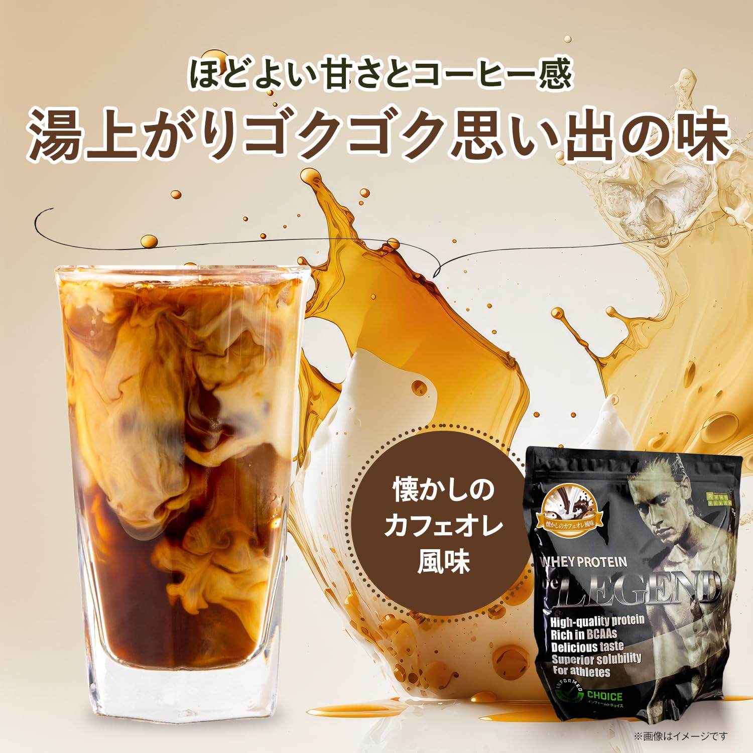 ビーレジェンド  ホエイプロテイン 懐かしいのカフェオレ風味 Amazon | ビーレジェンド ホエイ プロテイン 懐かしのカフェオレ風味