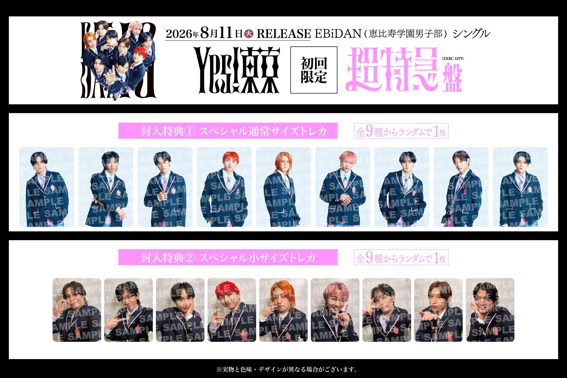 Amazon.co.jp: 【初回限定超特急盤／CD】【限定特典(アクリルチャーム