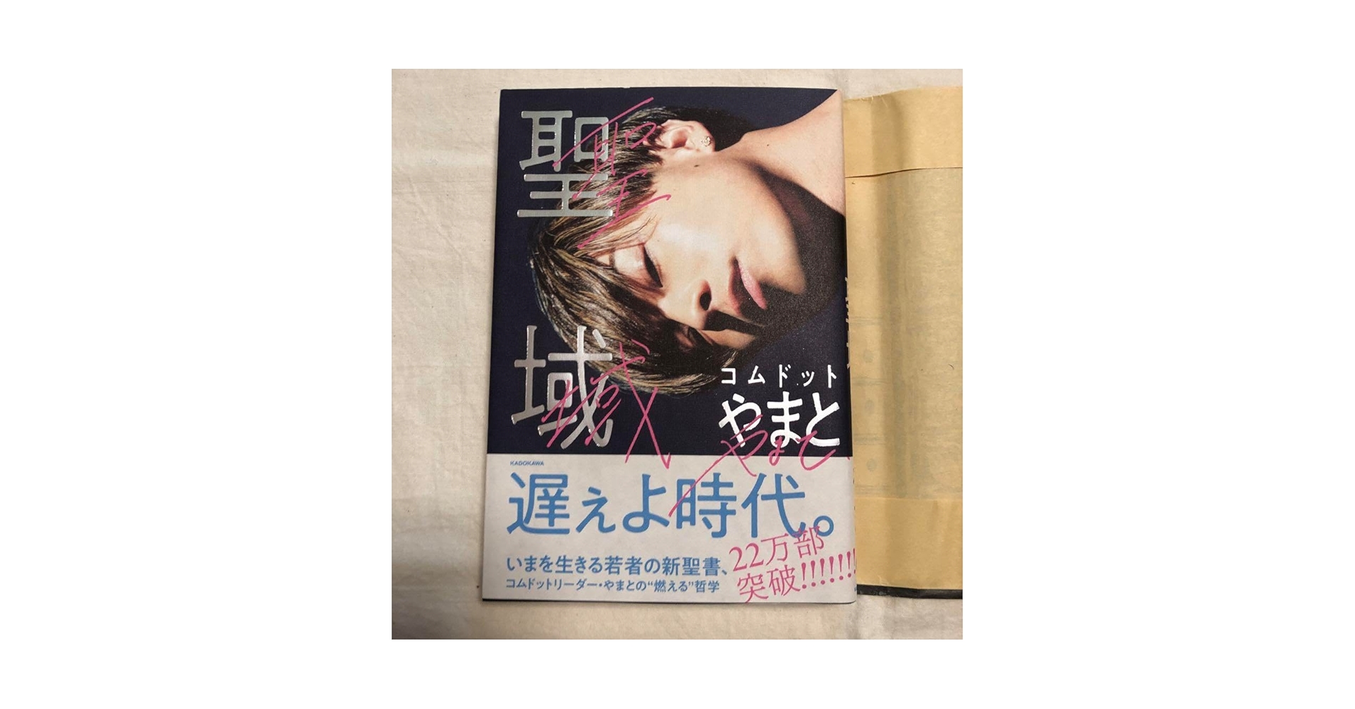コムドット やまと セット 鈴木大飛 コムドットやまと流のヘア