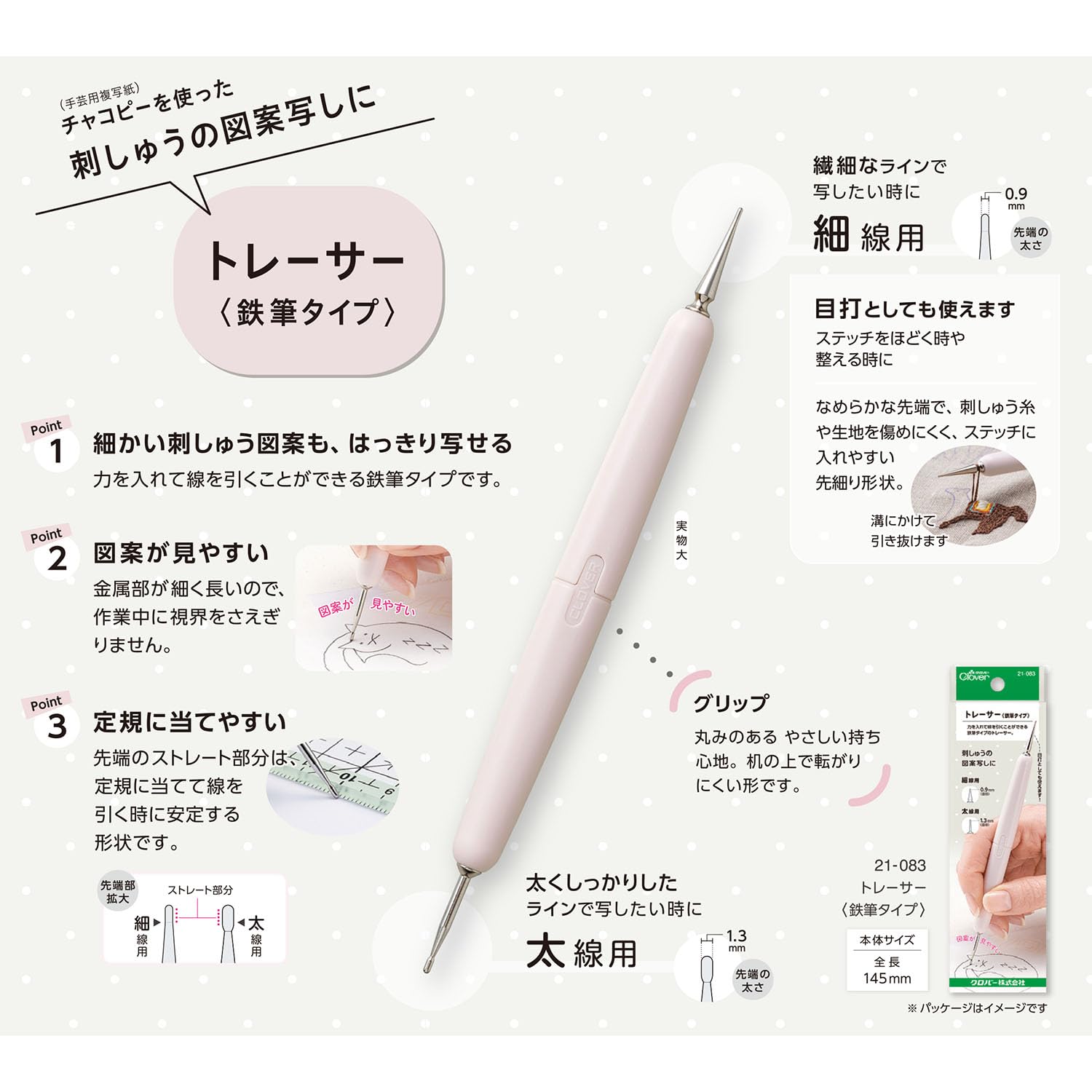【クローバー 様】専用ページ 楽天市場】クロバー トレーサー〈鉄筆タイプ〉 21-083細線用