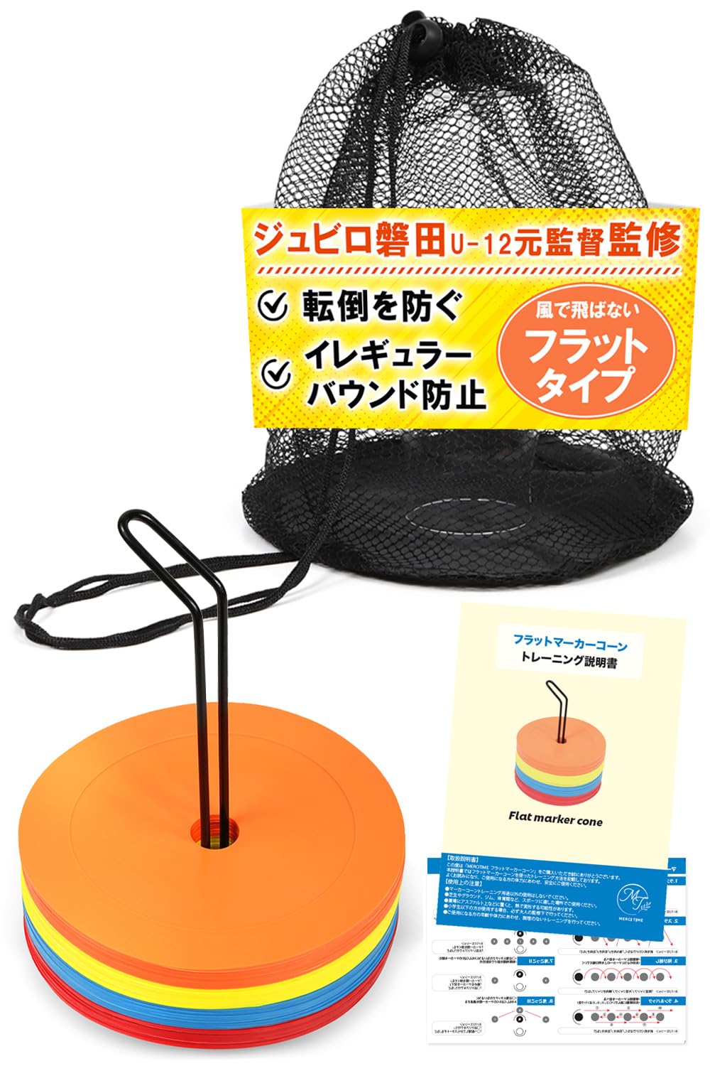 Amazon | 【ジュビロ磐田U-12元監督監修】 フラット マーカー