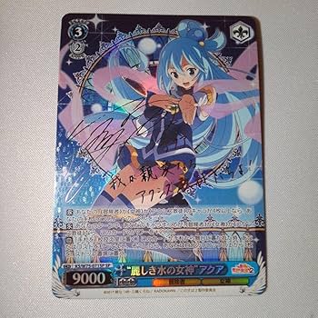 SP アクア　サイン 虹 新裁断 再販 ヴァイスシュヴァルツ このすば SP アクア サイン 虹 新裁断 再販 ヴァイスシュヴァルツ このす