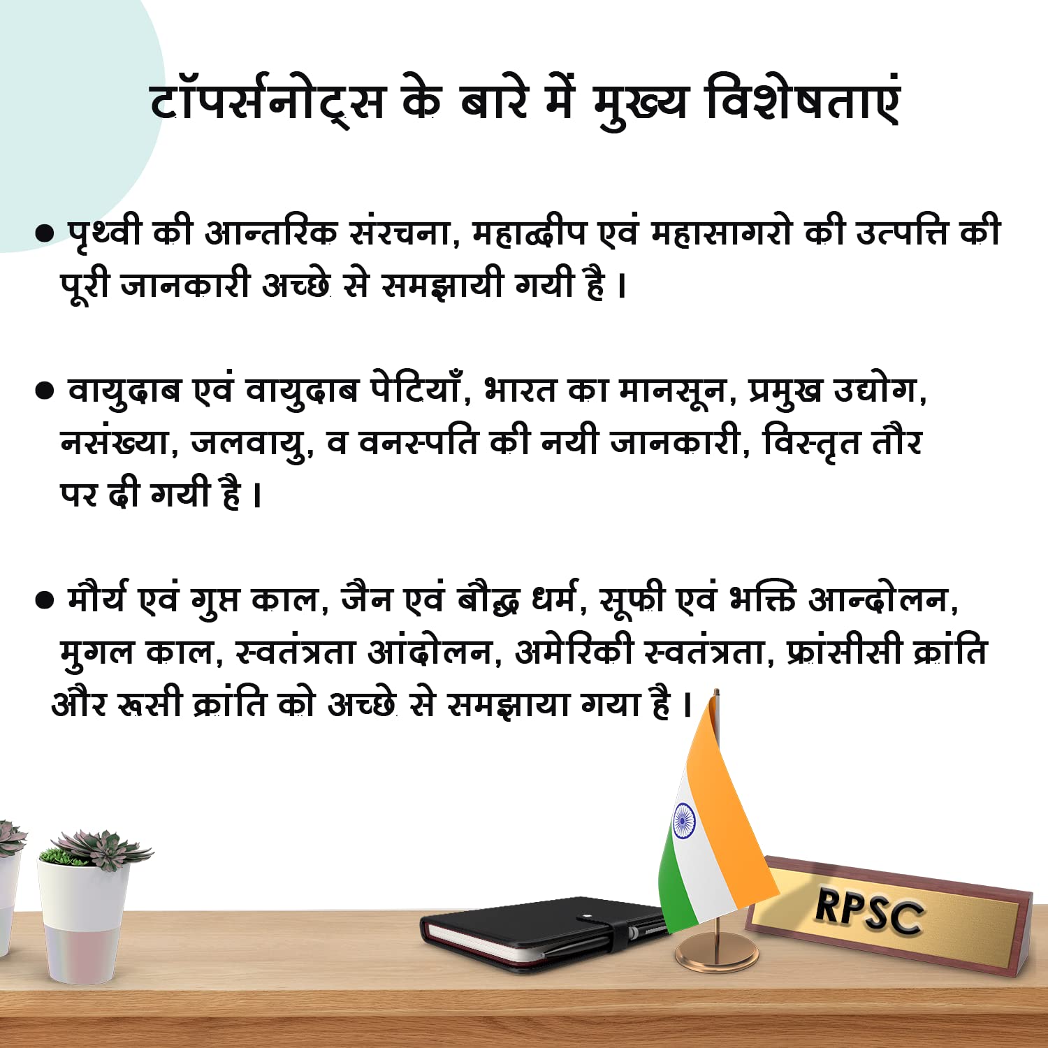 Rajasthan Public Service Commission (RPSC) 2nd Grade Paper 2 Exam for Samajik Adhyan (SST), Set of 4 Books in Hindi - Latest Edition 1