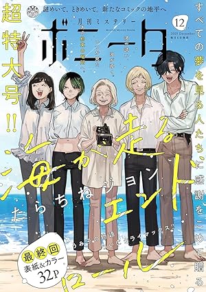 ミステリーボニータ