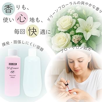 Amazon | 【爽やかな香り強力オフ】LULUGEL アセトン ジェル