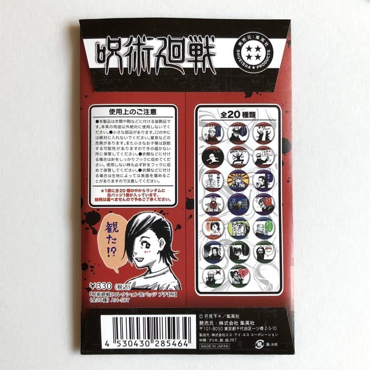 呪術廻戦 真希 コレクション缶バッジセット 呪術廻戦 真希 コレクション缶バッジセット
