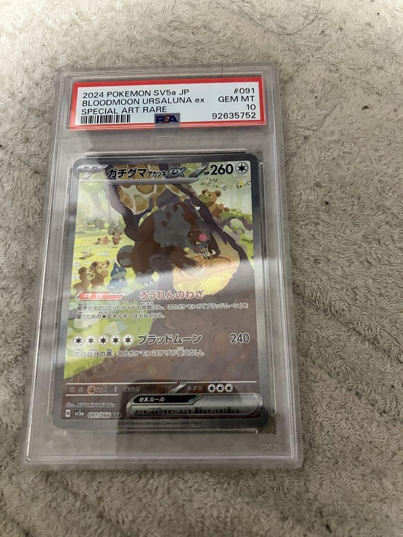 Amazon.co.jp: ガチグマアカツキex SAR PSA10 UR : おもちゃ