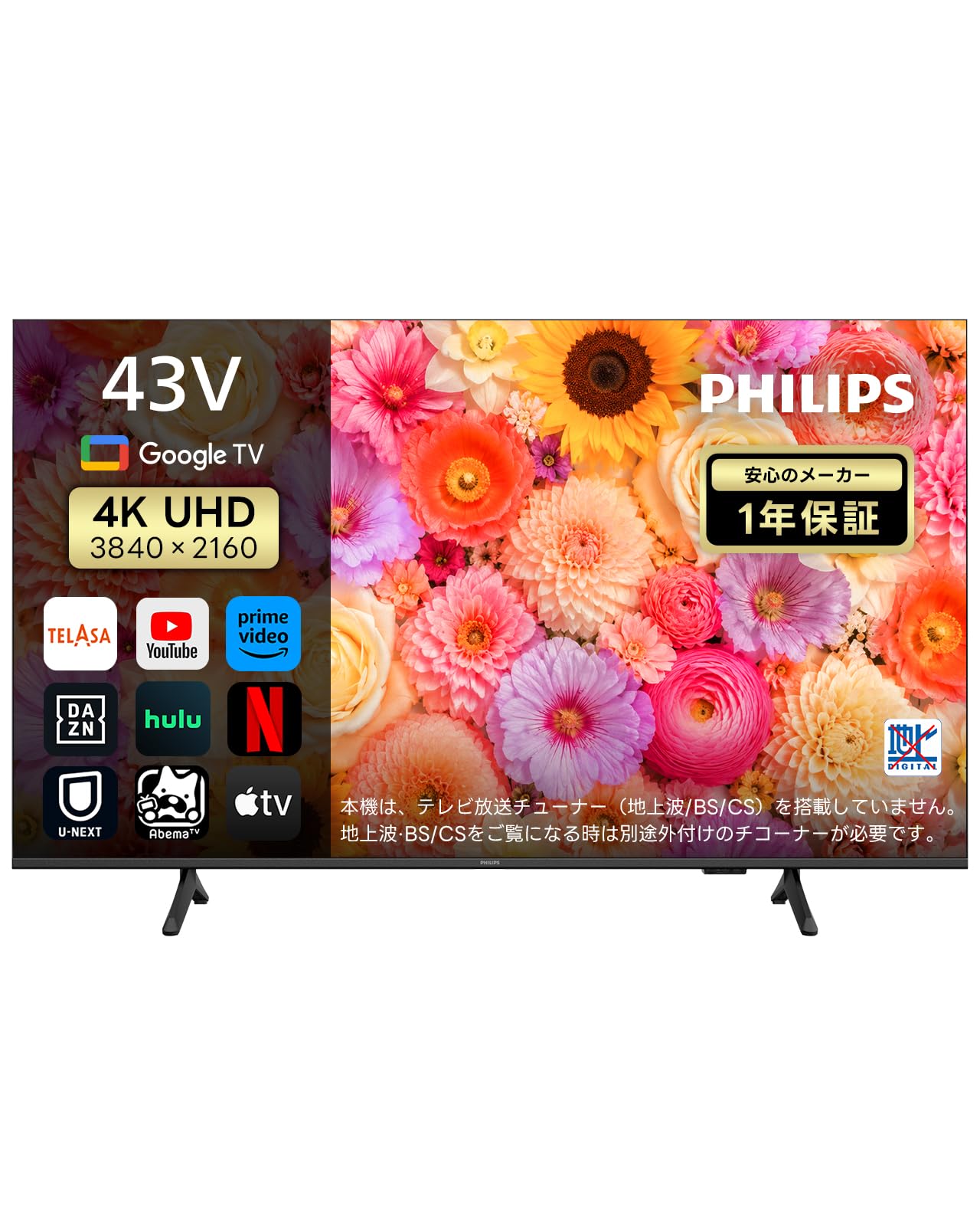 Philips(フィリップス) チューナーレステレビ 43インチ 4K UHD スマートテレビ Google TV内蔵 HDR10+/Dolby Atmos MEMC搭載 ネット動画視聴可能 音声検索対応 日本語対応 PUH7231、Amazonで49,800円・28.7%OFF