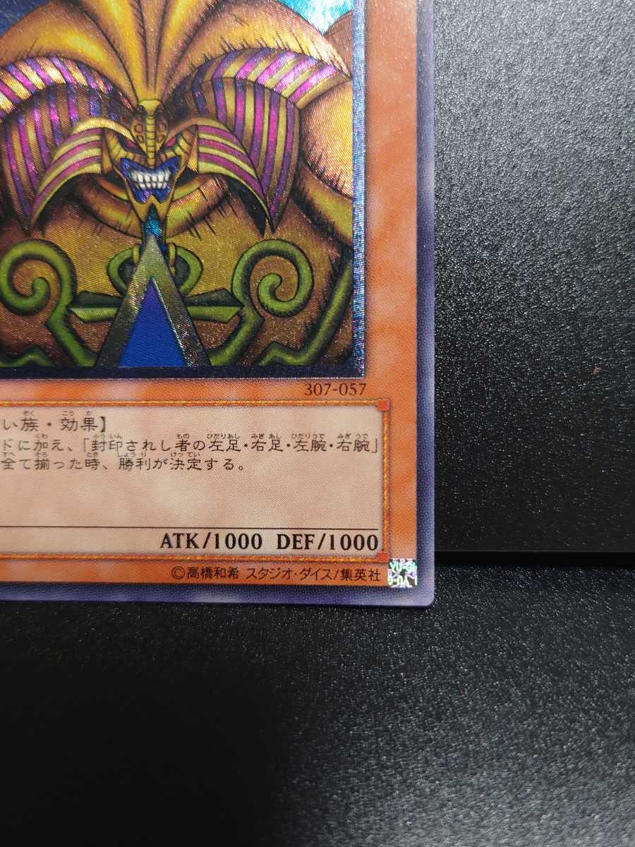 Amazon.co.jp: 完美品級 封印されしエクゾディア 307-057 レリーフ