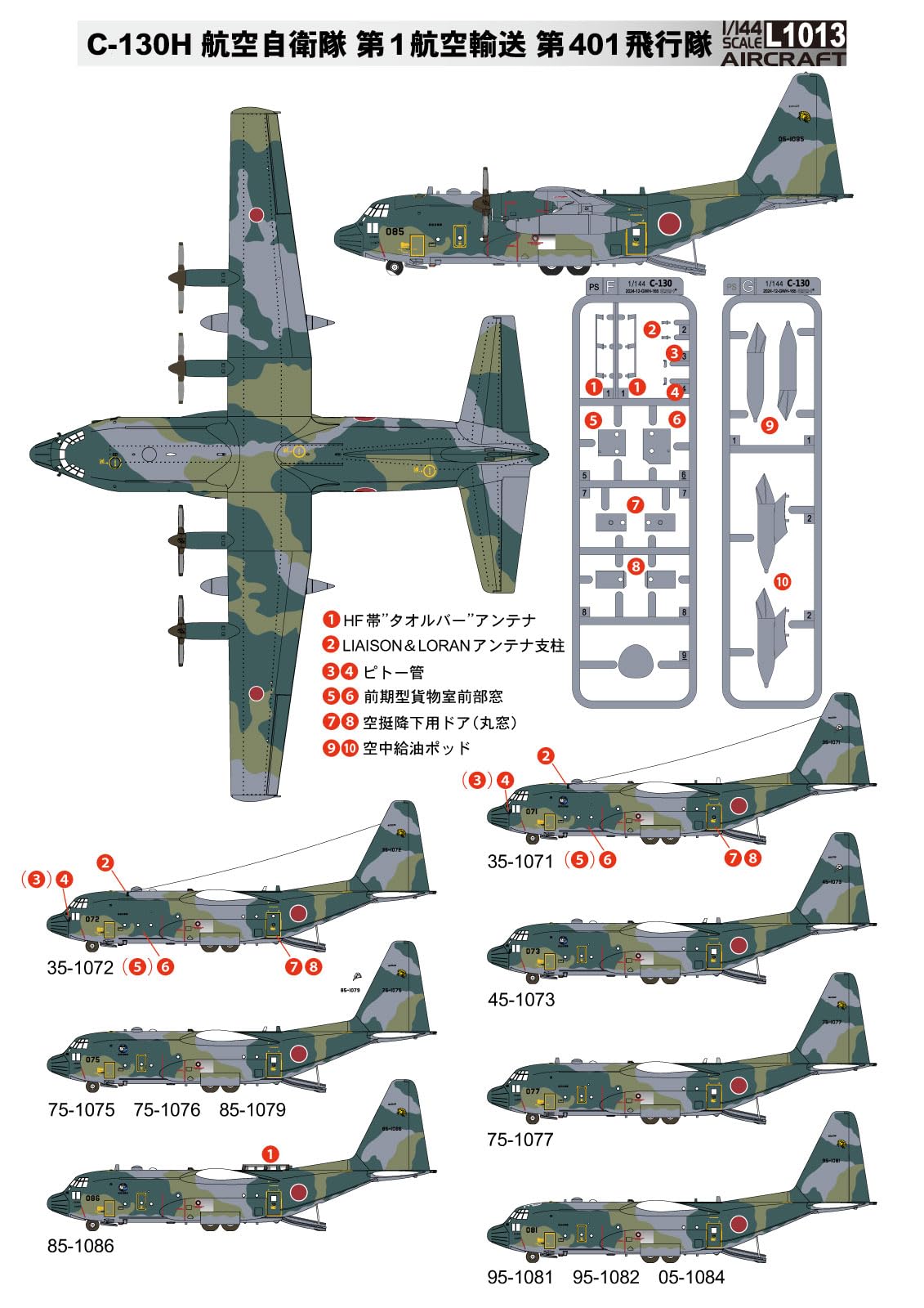 航空自衛隊　C-130H プラモデル Amazon.co.jp: グレートウォールホビー 1/144 航空自衛隊 C-130H輸送機