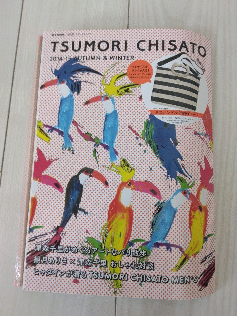 Amazon.co.jp: ツモリチサト バッグ TSUMORI CHISATO ムック本