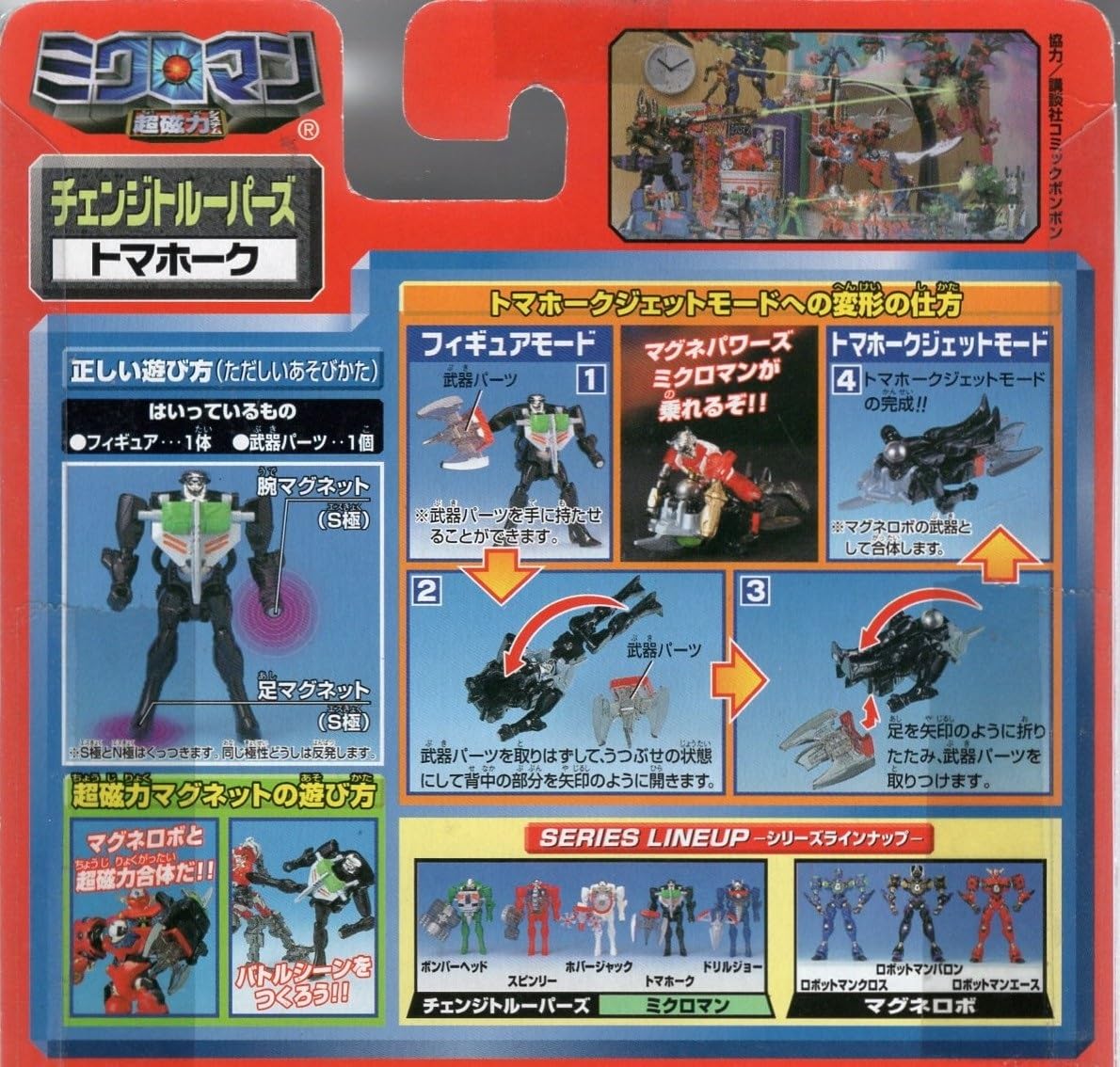 ミクロマン　マグネパワーズ　セット Amazon.co.jp: ミクロマン チェンジトルーパーズ トマホーク