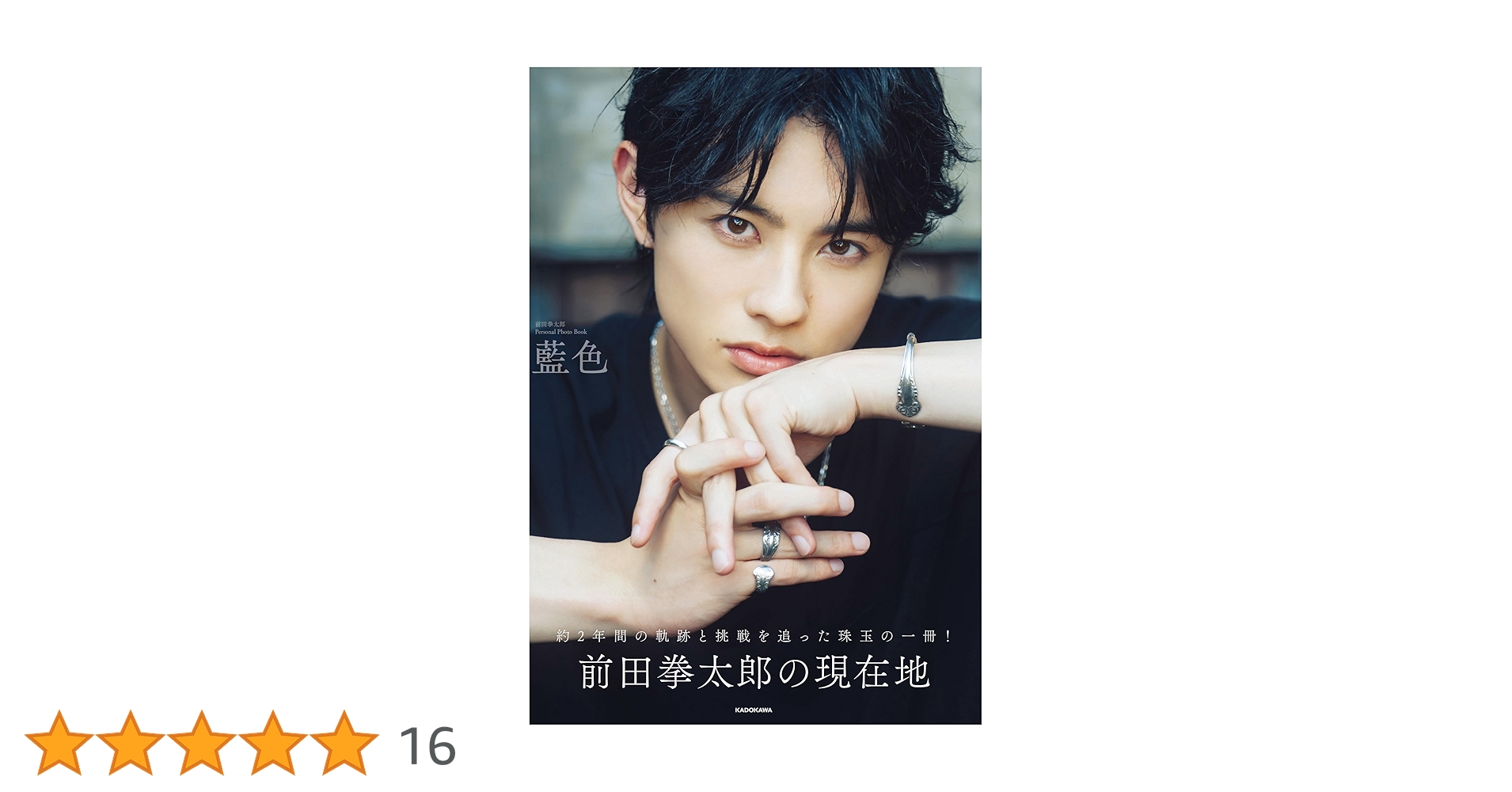 前田拳太郎 直筆サイン入り ポストカード 2025年最新】前田拳太郎 サインの人気アイテム - メルカリ