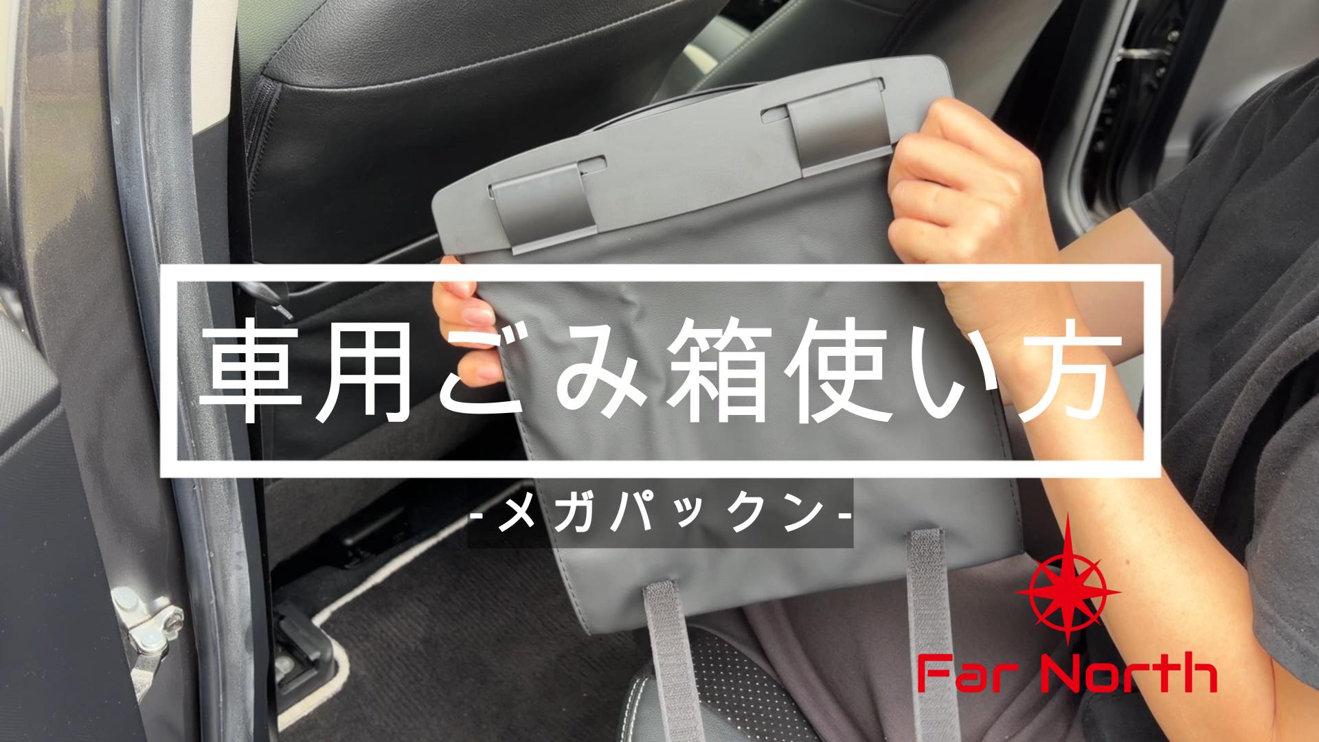 Amazon.co.jp: 車用ゴミ箱 【多車種対応・脱落防止ダブル固定】スリム