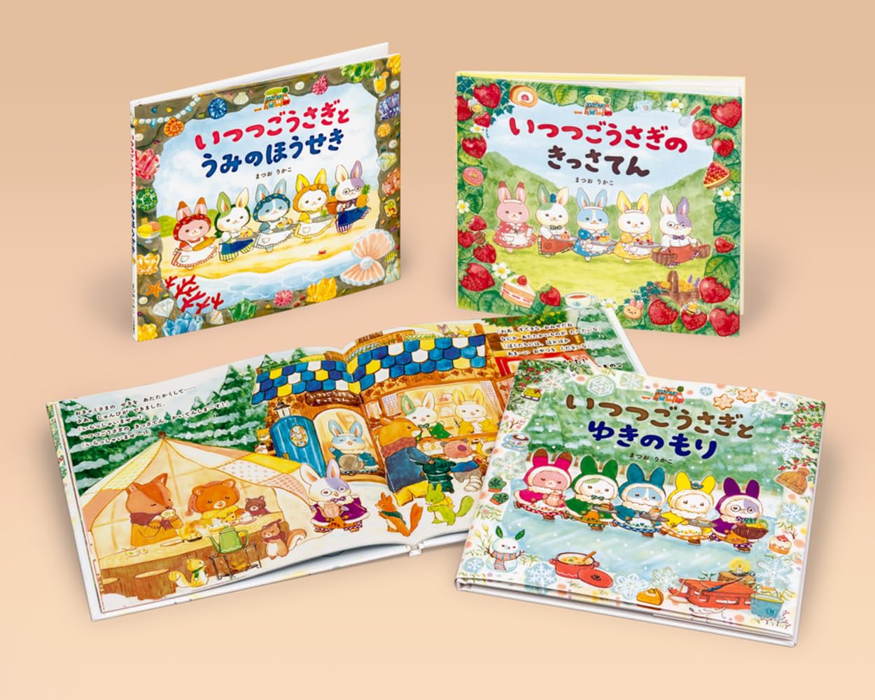 Amazon.co.jp: いつつごうさぎシリーズ(既3) : まつおりかこ: 本