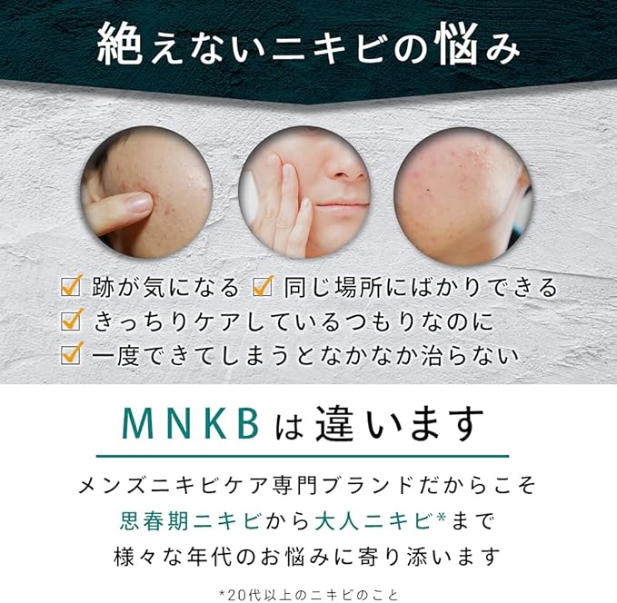 Amazon Mnkb 薬 用 スポッツジェル 約240回分 ニキビ ケア 気になる にきび を 集中ケア 医薬部外品 10g Mnkb メンズニキビケア ナイトケアクリーム 通販