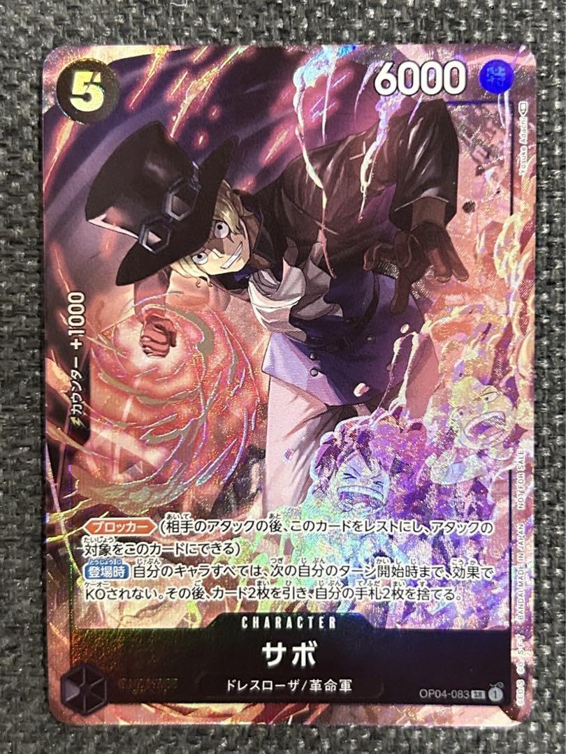 Amazon.co.jp: サボ8パックバトル優勝記念 SR 優勝入賞プロモ OP04-083  
