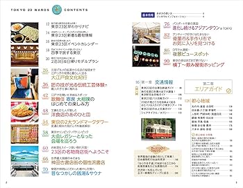 J01 地球の歩き方 東京 23区 2024~2025 | 地球の歩き方編集室