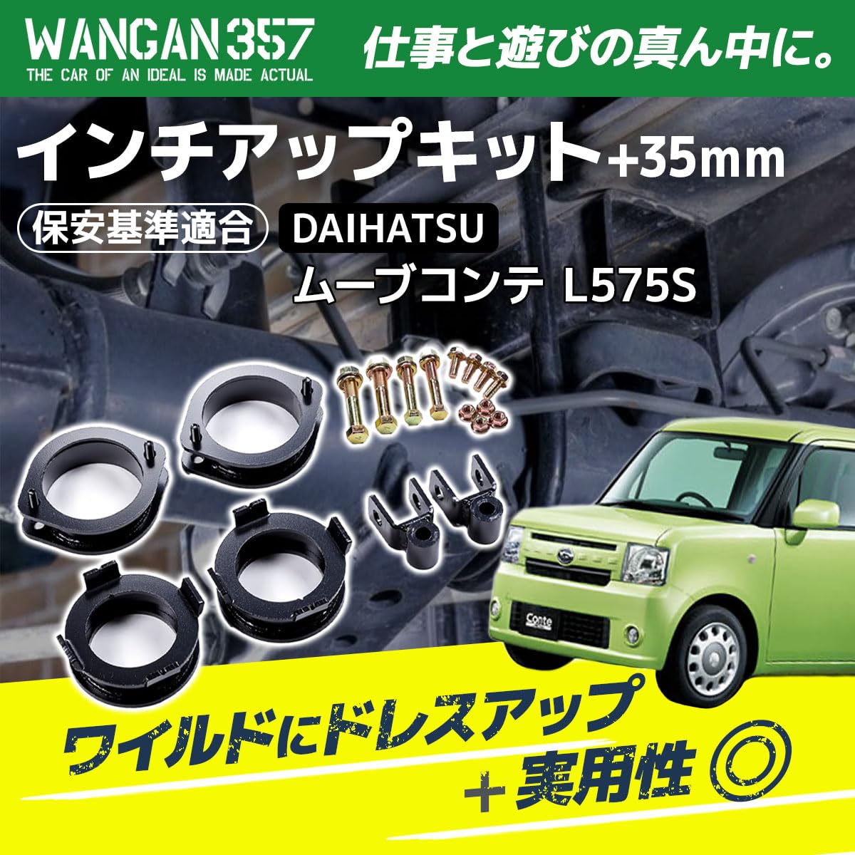 Amazon.co.jp: WANGAN357 リフトアップキット インチアップキット
