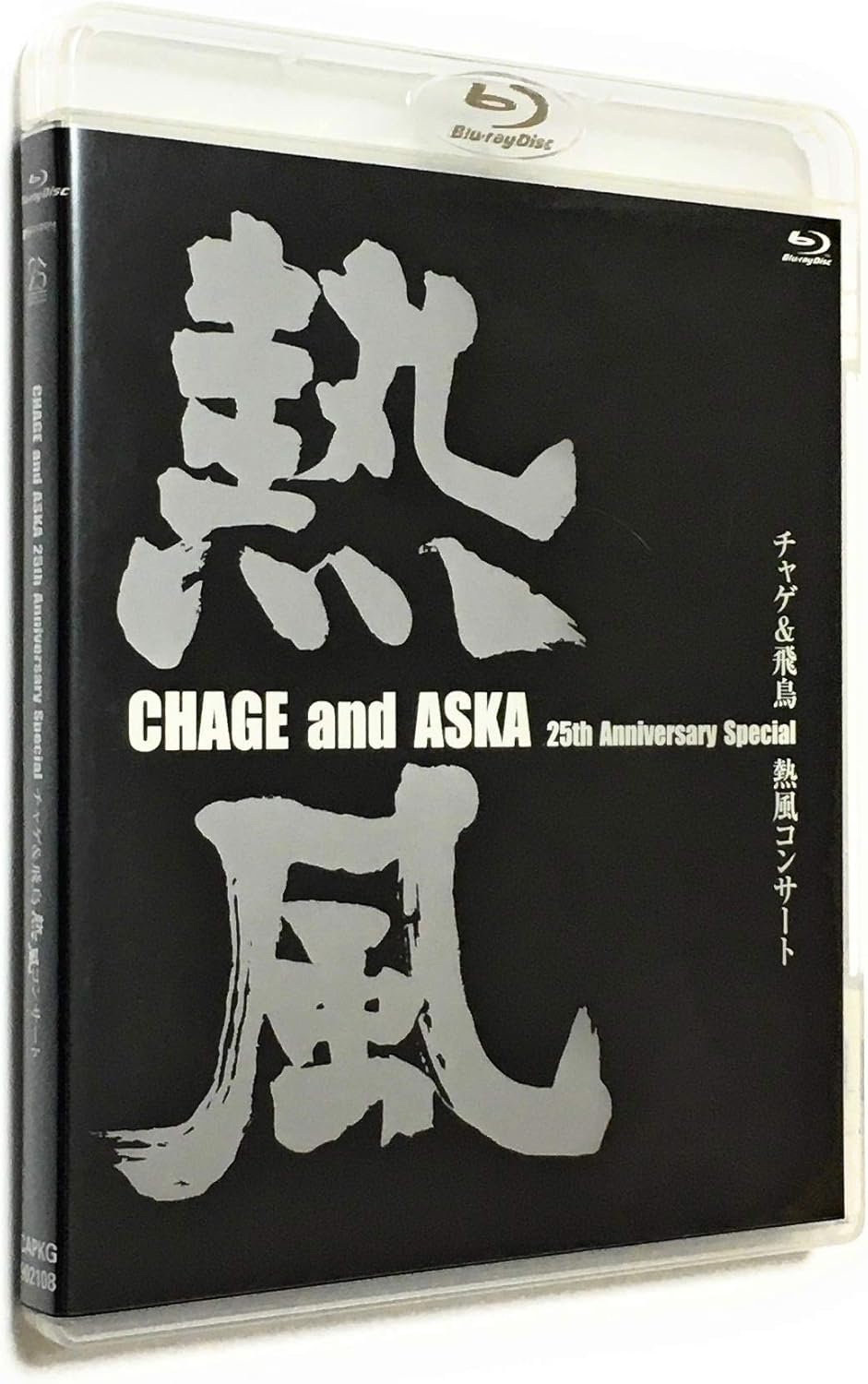 Amazon Co Jp Chage And Aska Chage And Aska 25th Anniversary Special チャゲ 飛鳥 熱風コンサート Dvd ブルーレイ