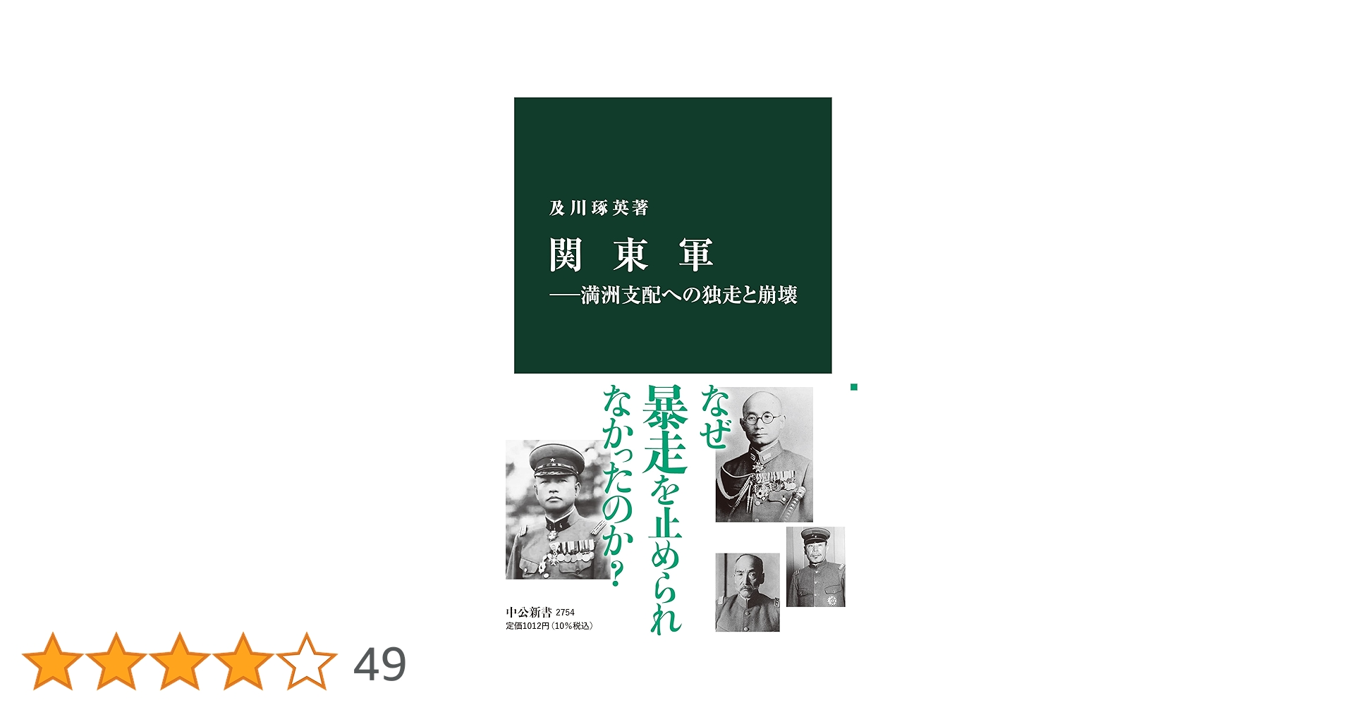 古書　満鉄調査資料第九編　経済事情 満鉄に生涯を捧げて 私の人生八十年を顧みて懐古録 【非売品
