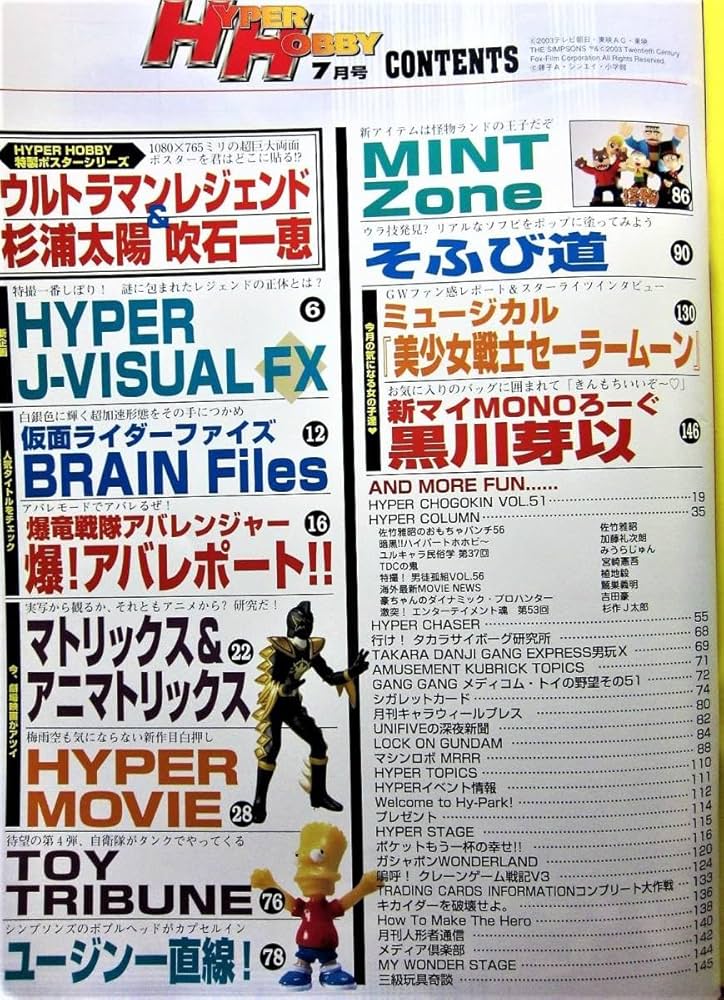 ◆希少◆ ウルトラマンメビウス 光の神殿ver. ハイパーホビー誌上限定 ◇希少◇ ウルトラマンメビウス 光の神殿ver. ハイパーホビー