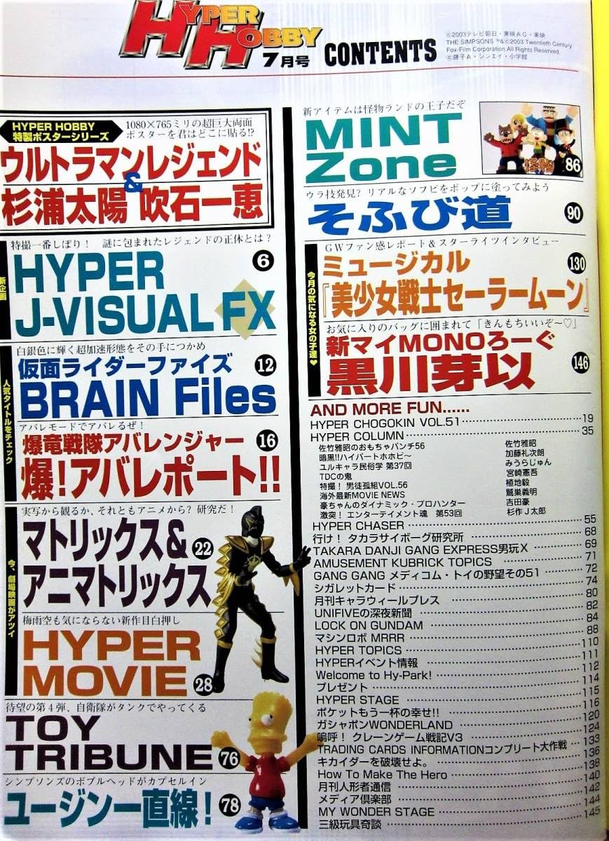 Amazon.co.jp: HYPER HOBBY Vol.58◇ハイパーホビー2003年7月号