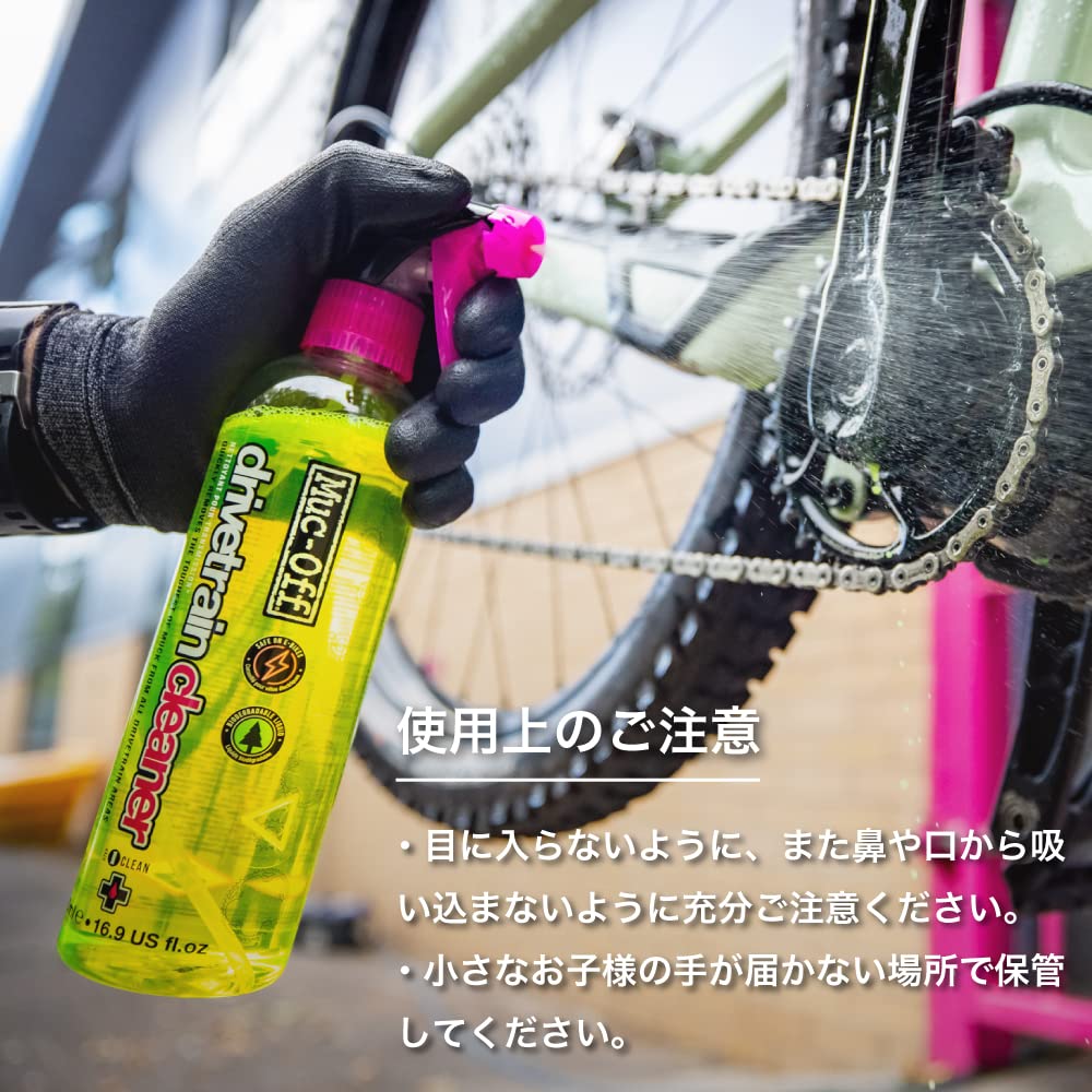 Amazon | Muc-Off(マックオフ) 自転車専用チェーン・洗剤 洗浄