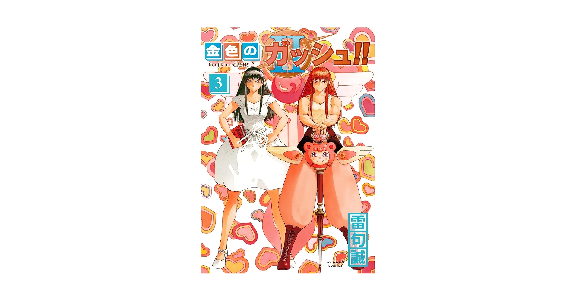 金色のガッシュ!! ガッシュ2 全巻セット 新品 / 金色のガッシュ!! 2 (1-5巻 最新刊) 全巻セット : 漫画