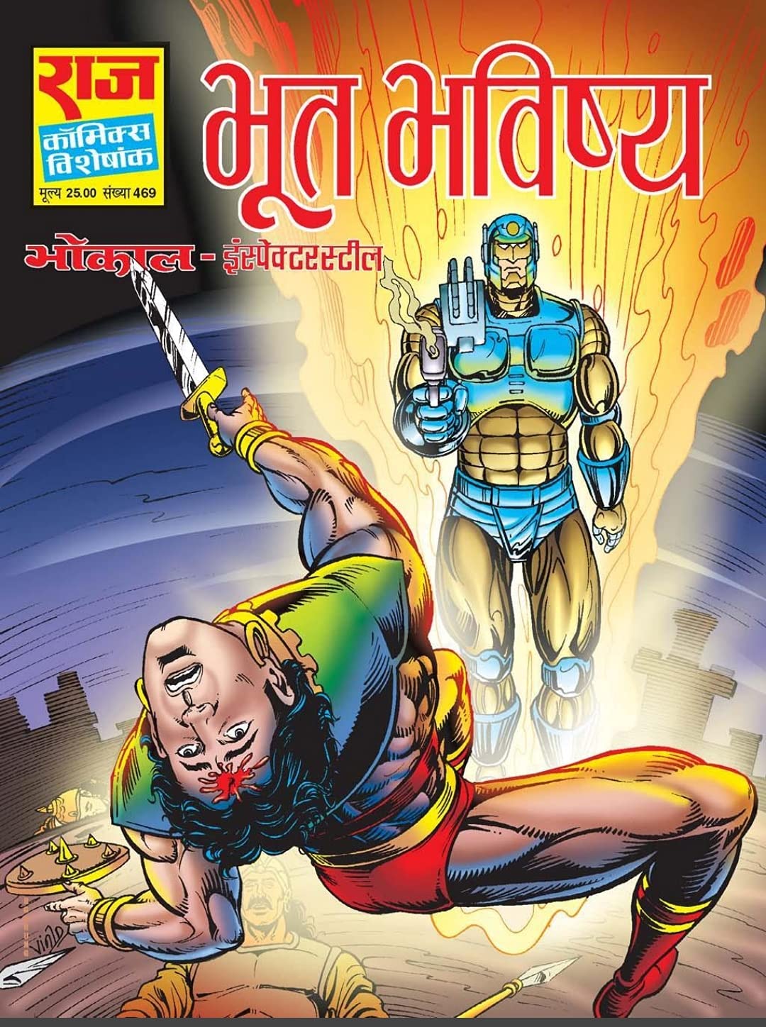 Bhut Bhavishya (Hindi Edition)