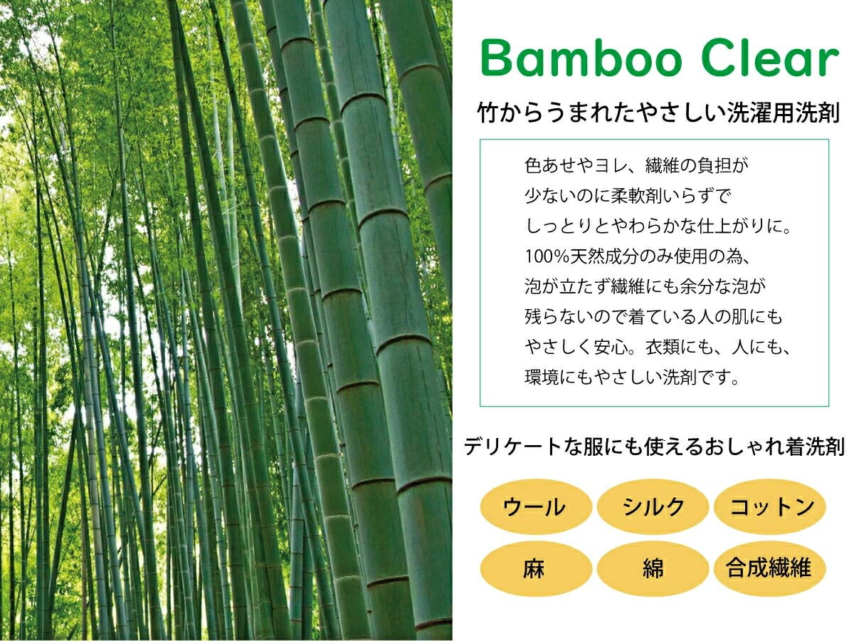 Bamboo Clear 液体洗剤 3000ml 2個セット 【公式通販】