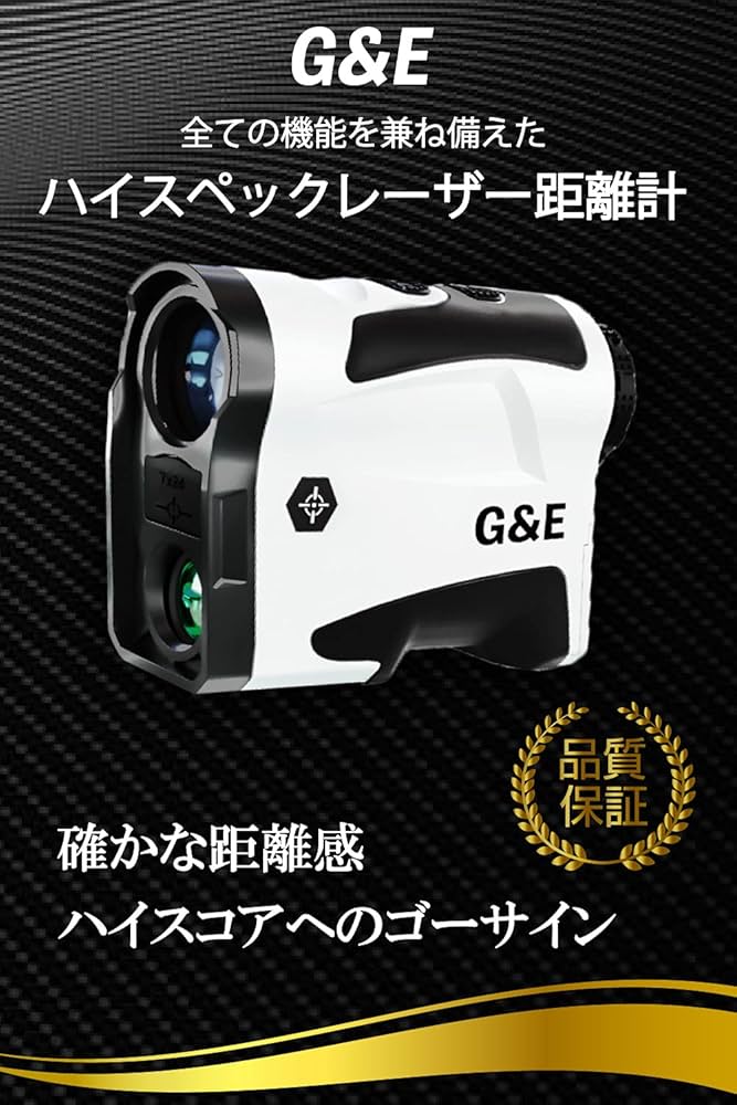 【新品】G&amp;E  ゴルフ レーザー 距離計 Amazon.co.jp: QWIGOFU ゴルフ 距離計 【年末バージョンアップ版