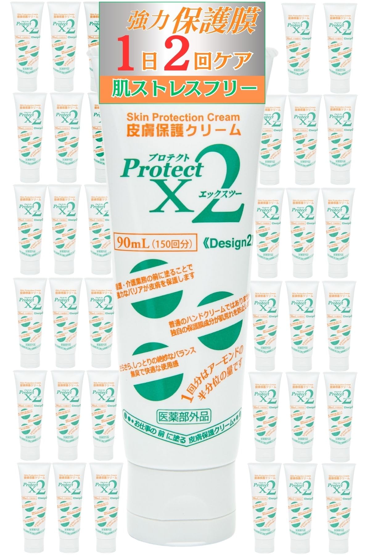 Amazon.co.jp: プロテクトX2 皮膚保護クリーム 業務用 90ml X 36本 元