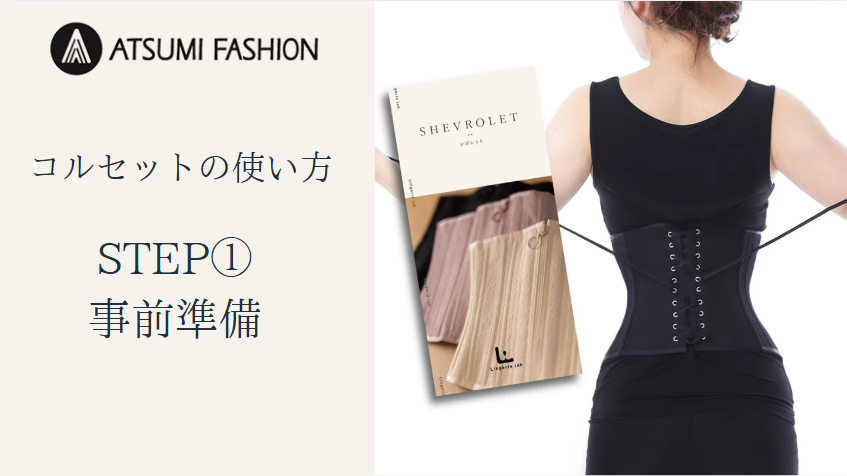 Amazon.co.jp: [あつみファッション] コルセット ウエスト