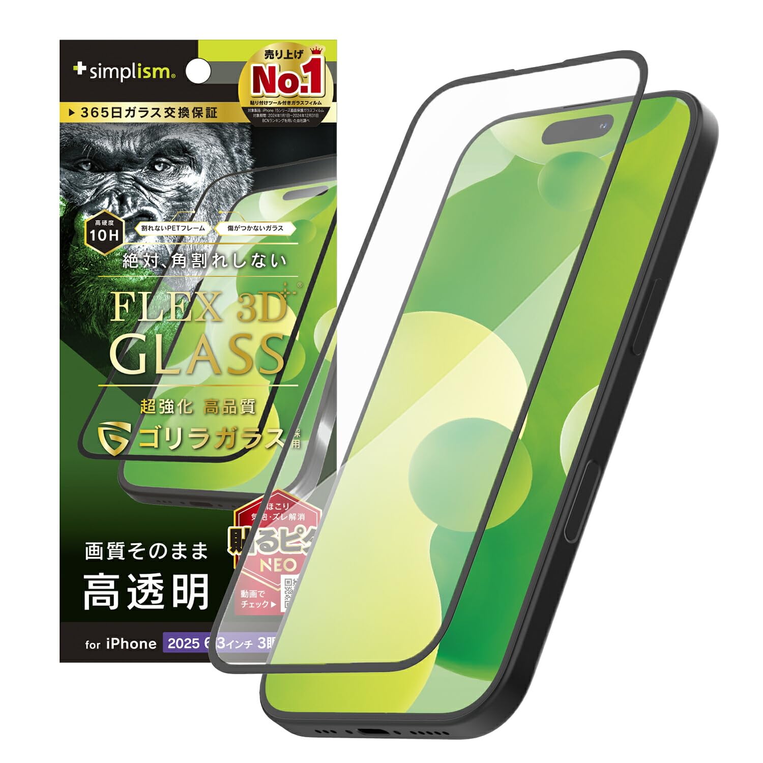 Amazon | Simplism シンプリズム iPhone 17 Pro [FLEX 3D] ゴリラ