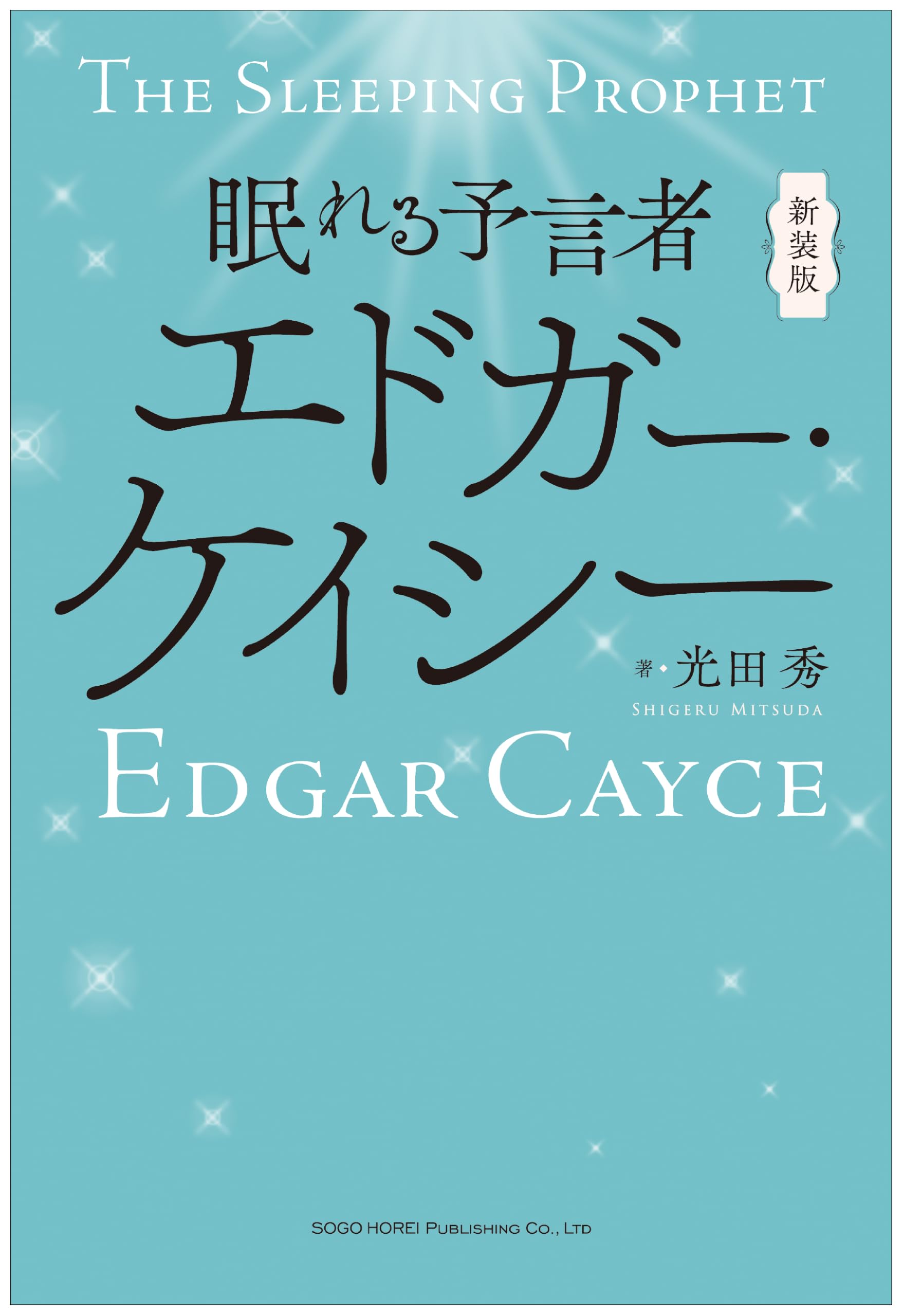 Amazon.co.jp: 光田 秀: 本、バイオグラフィー、最新アップデート