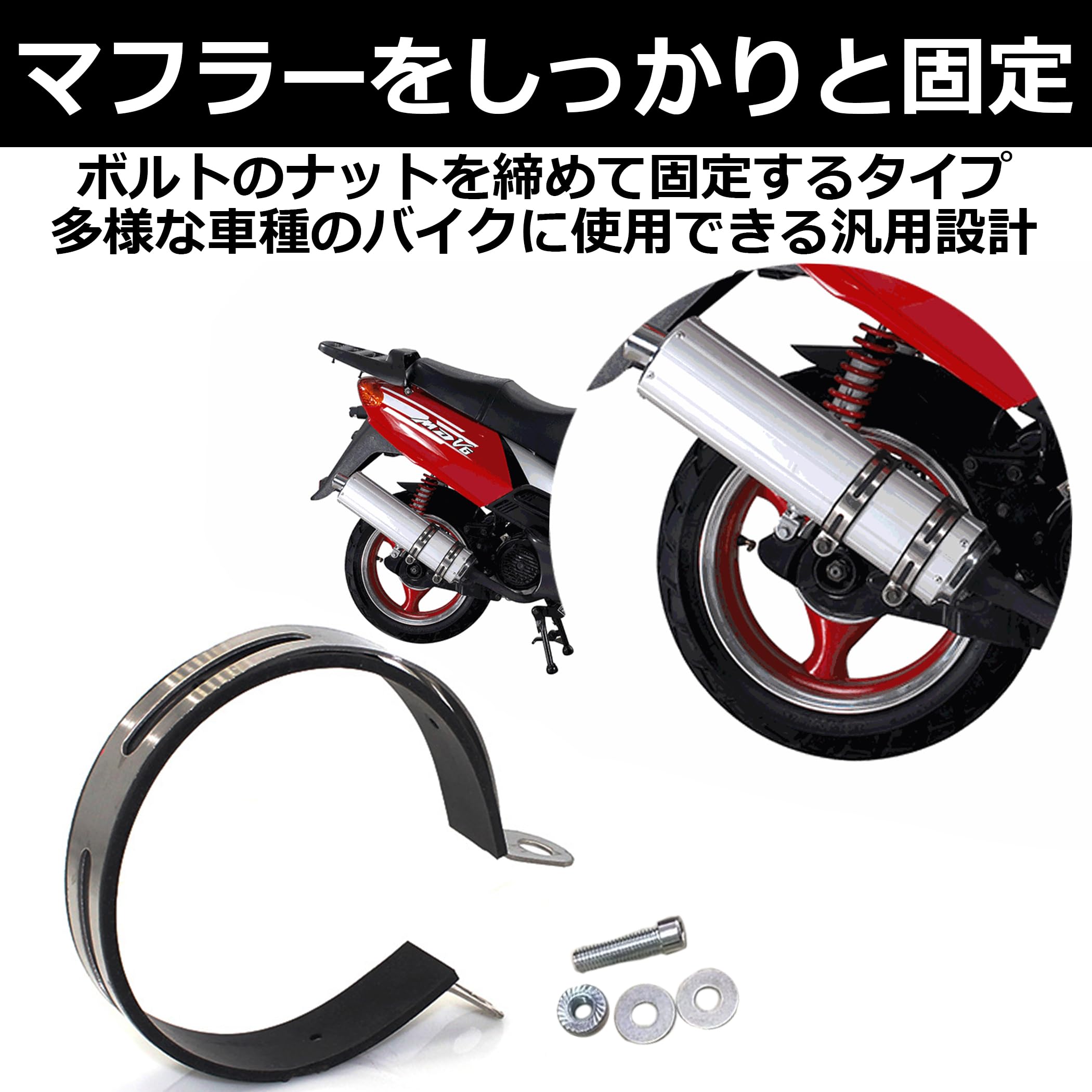 Amazon | MOMOIRO SAMURAI サイレンサーバンド 汎用 ステンレス製 