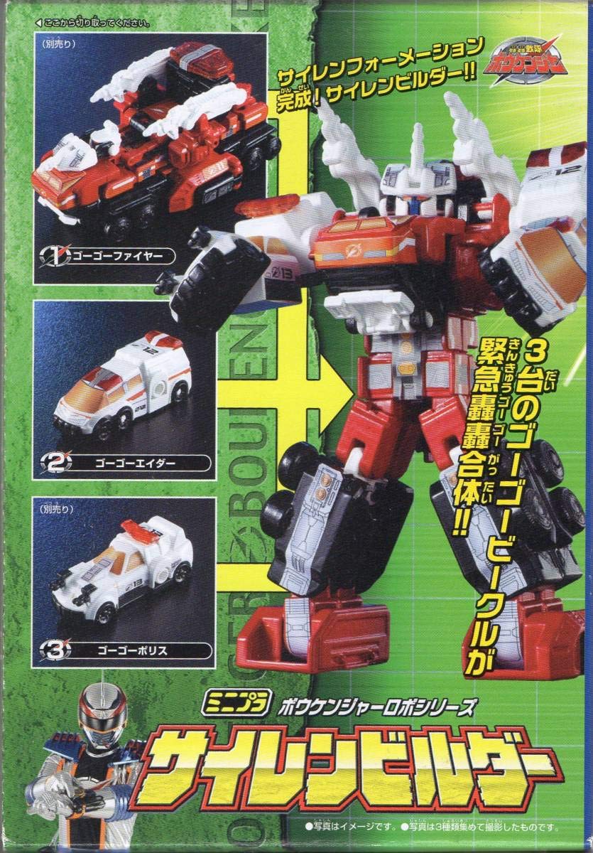 Amazon.co.jp: 「轟轟戦隊ボウケンジャー」 ミニプラ サイレン
