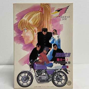 湘南爆走族 Z400FX改 1/12スケール 雅ヨーコ　AOSHIMA 湘南爆走族 Z400FX改 1/12スケール 雅ヨーコ AOSHIMA - メルカリ