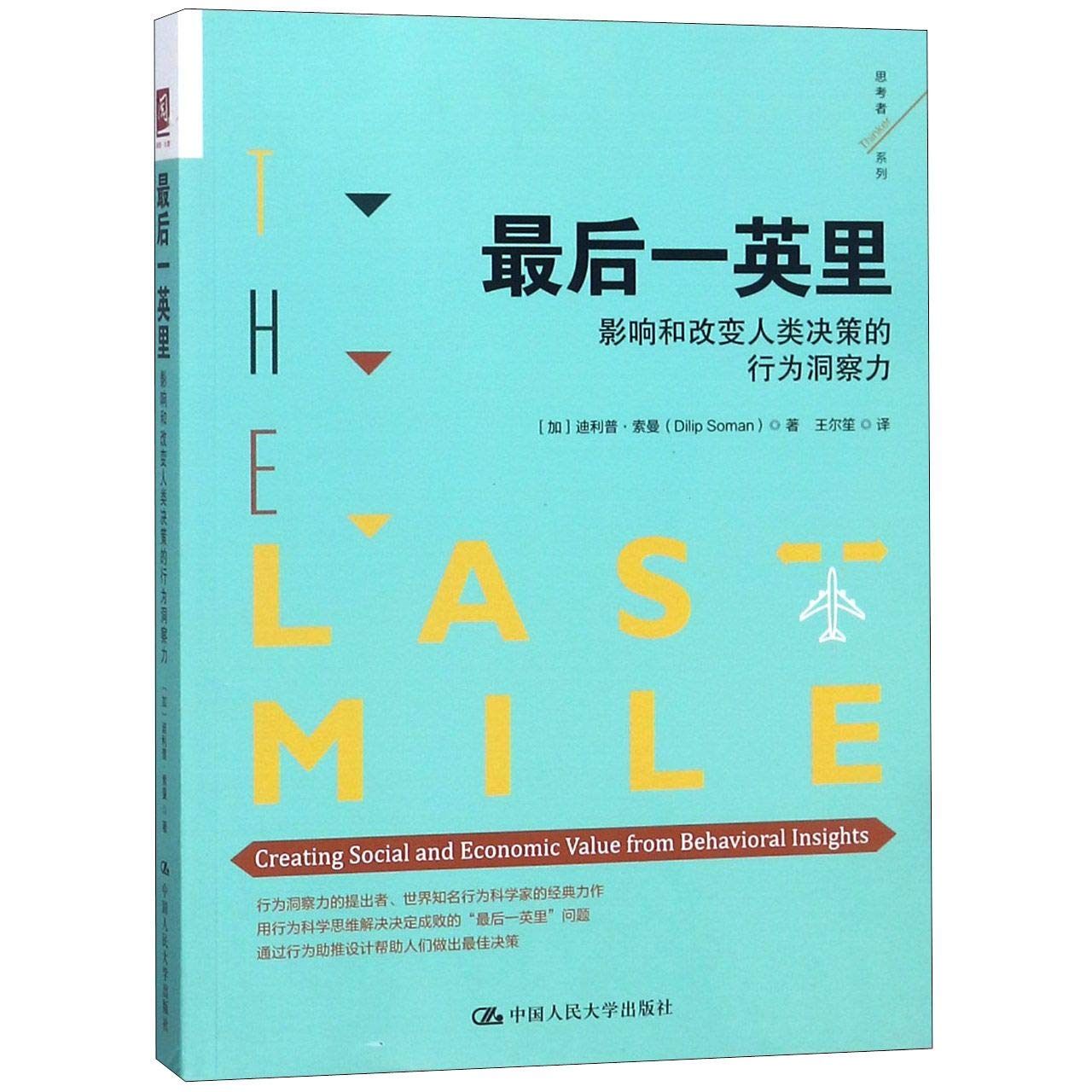 The Last Mile (Chinese Edition) : Dilip Soman: Amazon.de: Books