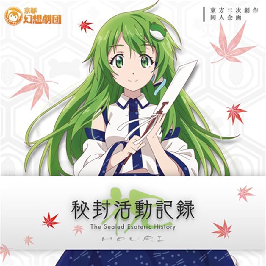 秘封活動記録 祝 Original Soundtrack Amazon.co.jp: 秘封活動記録-祝- 京都幻想劇団 DVD : DVD