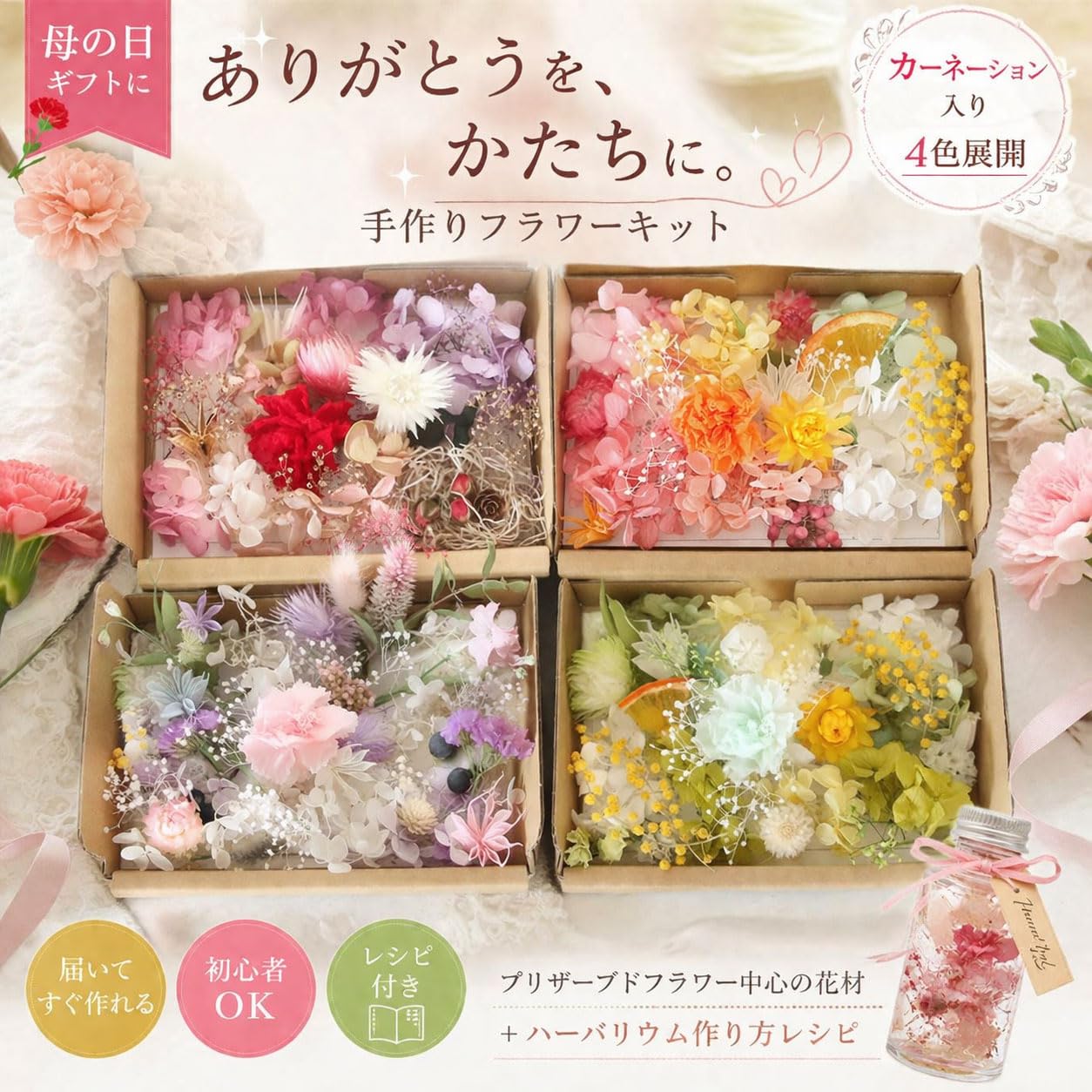 Amazon | 母の日 ピンク カーネーション 花材キット 詰め合わせ