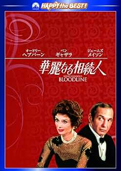 華麗なる相続人　USオリジナル映画ポスター 華麗なる相続人 USオリジナル映画ポスター 華麗なる相続人 US