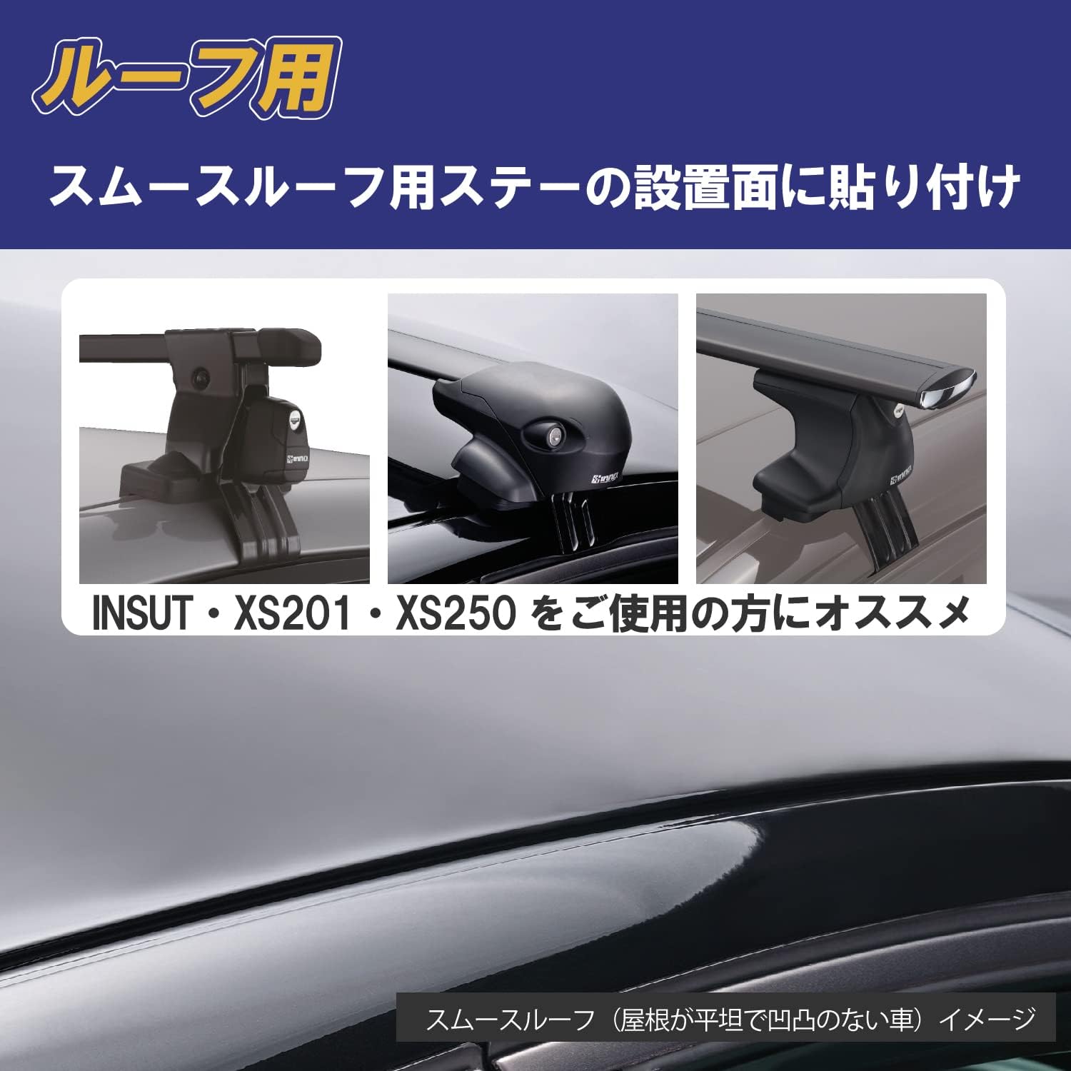 カーメイト(CARMATE) ルーフキャリア inno ベースシート SU用 IN101 