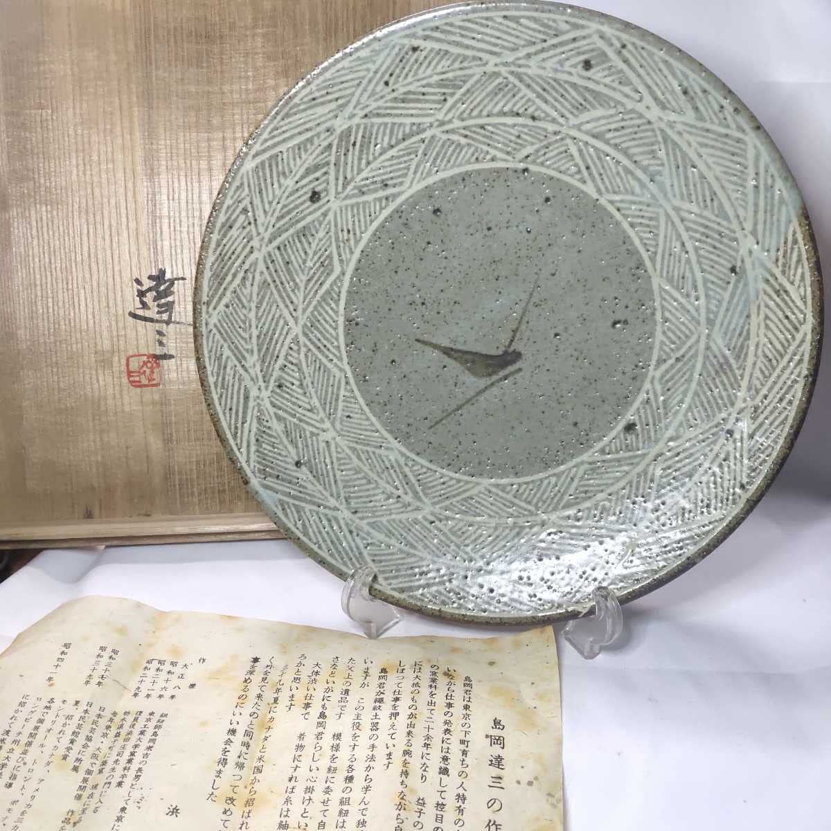 人間国宝 浜田庄司 公式通販 濱田庄司 陶芸家 赤絵皿 柿釉抜絵皿 四方