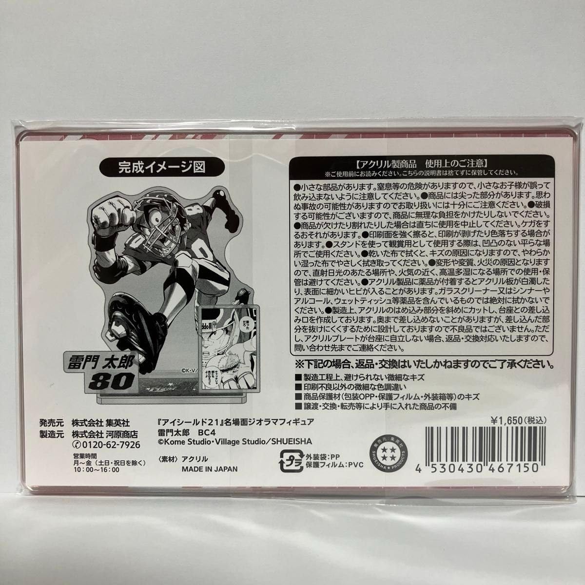 アイシールド21 ジオラマフィギュア アクリルスタンド 4点セット Amazon.co.jp: アイシールド21 名場面ジオラマフィギュア 小早川