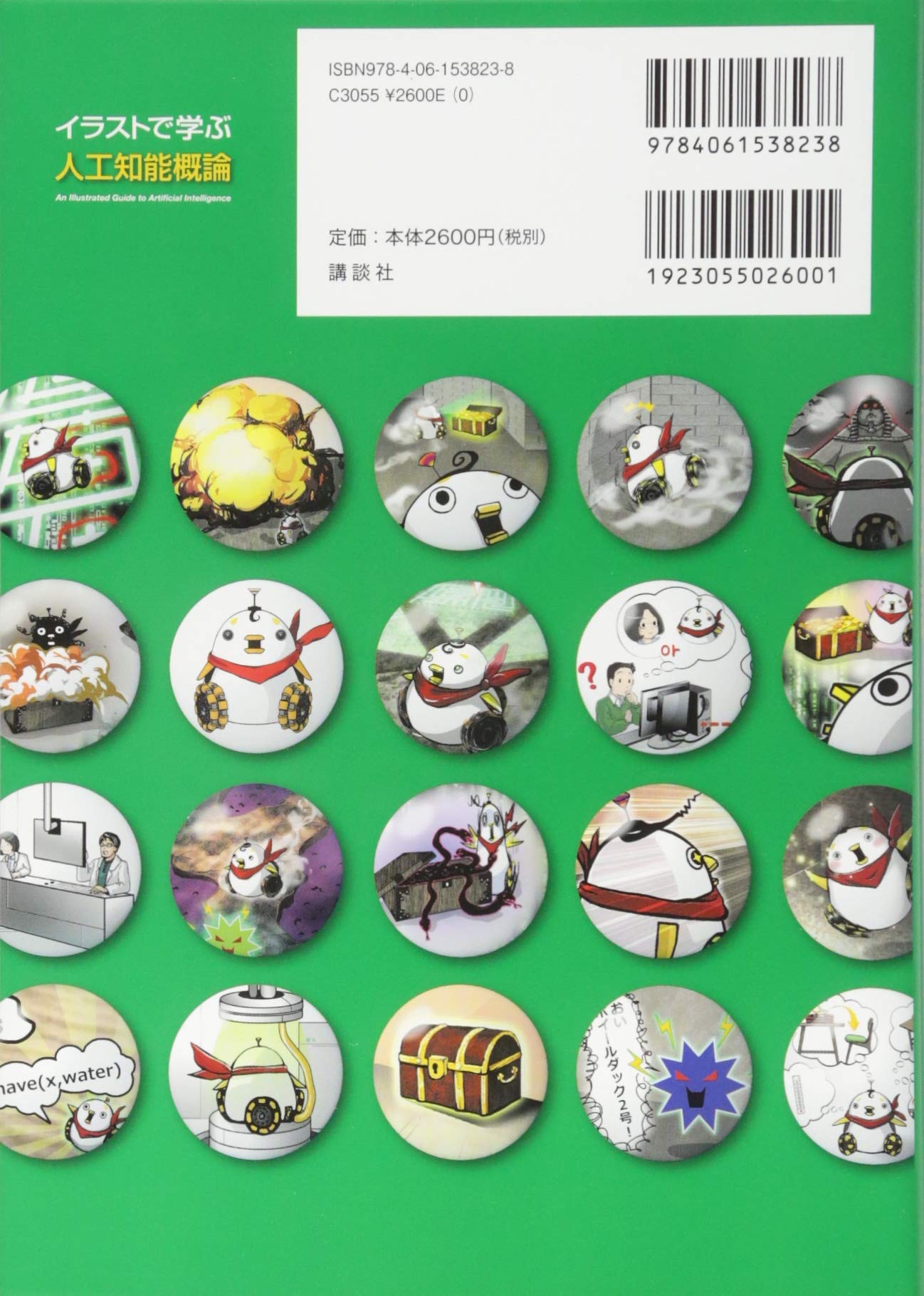 イラストで学ぶ 人工知能概論 Ks情報科学専門書 谷口 忠大 本 通販 Amazon