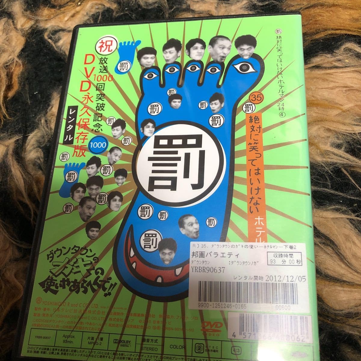ダウンタウンのガキの使いやあらへんで　まとめ売 dvd レンタル ホテルマンなど Amazon.co.jp: ダウンタウンのガキの使いやあらへんで!!(祝)放送