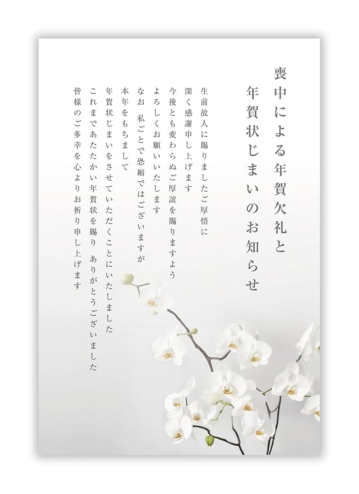 喪中はがき（年賀状じまい文章）私製20枚入り 詳細記入不要 喪中はがき 10枚 文字大きめ 年賀状じまい文章入 はがき 10枚入