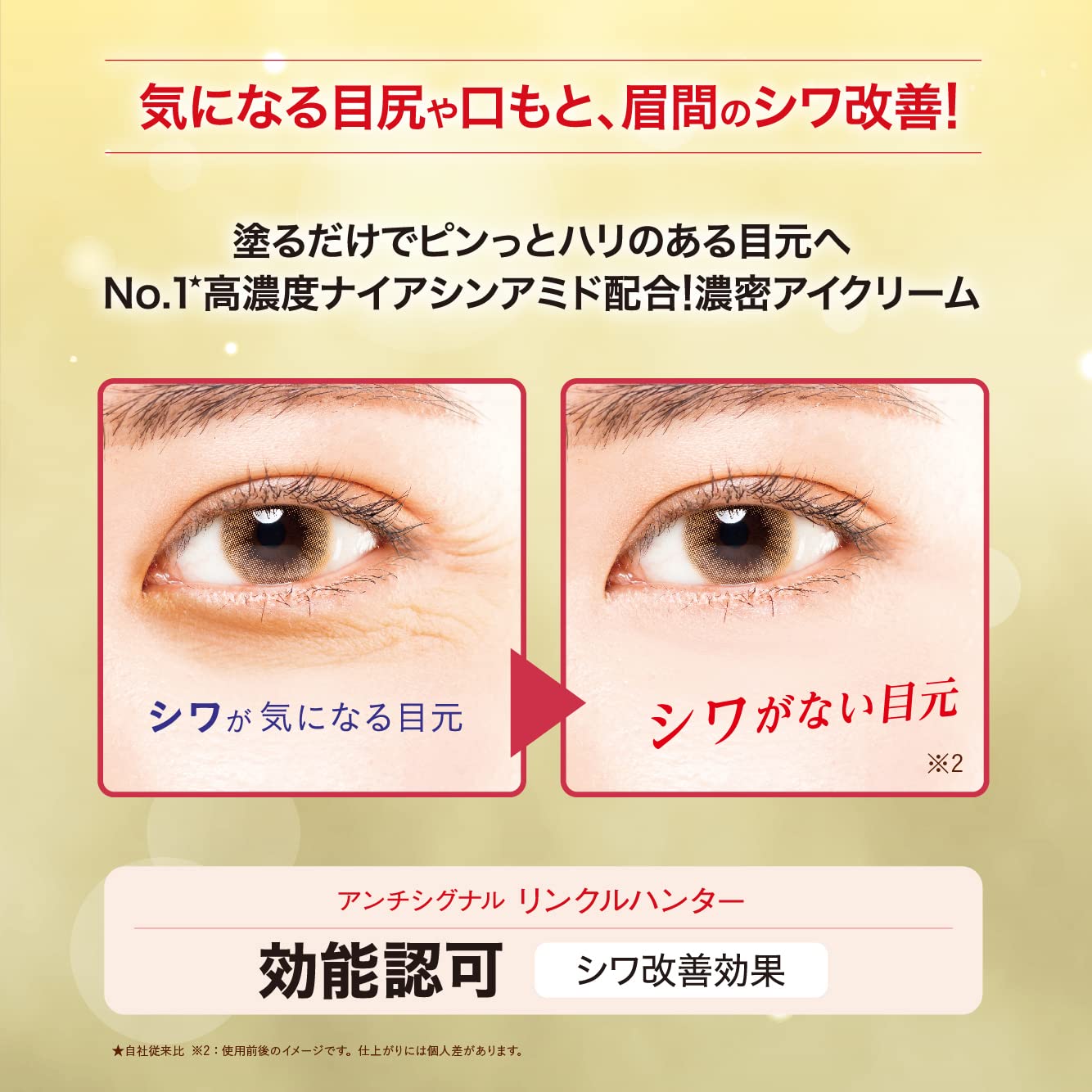 Amazon.co.jp: ANTI-SIGNAL アンチシグナル リンクルハンター 医薬部外